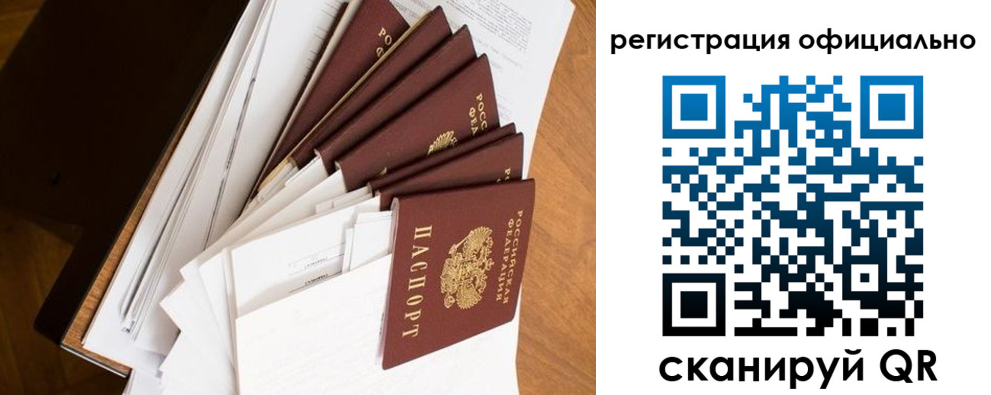 прописка для работы в Озёрске